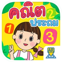 AR สสวท. คณิต ประถม